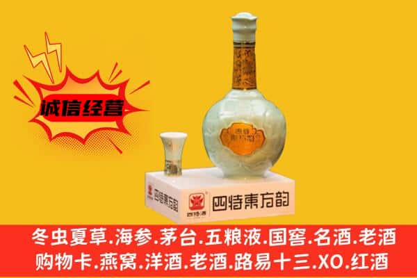 阿坝州松潘上门回收四特酒价格