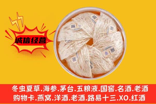 阿坝州松潘回收燕窝