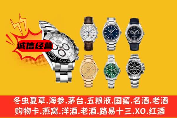 阿坝州松潘回收名表