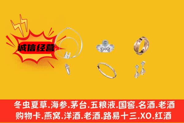 阿坝州松潘回收首饰